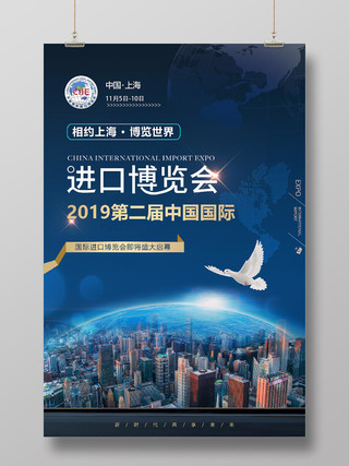 商务风中国国际进口博览会海报